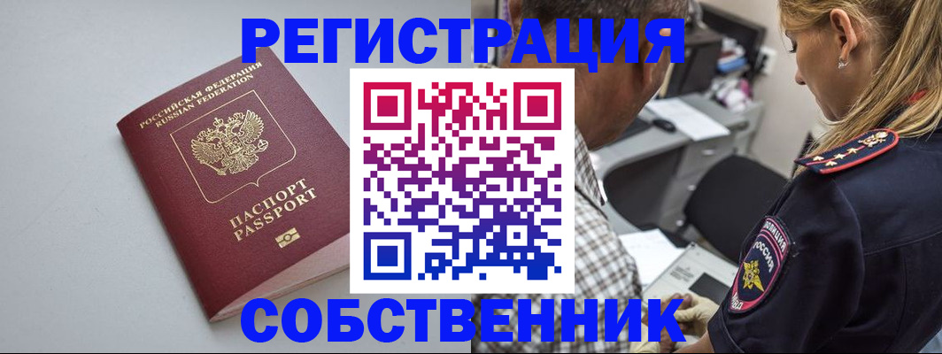 прописка ребенка в Шебекино