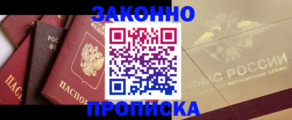 прописка в квартире в Шебекино