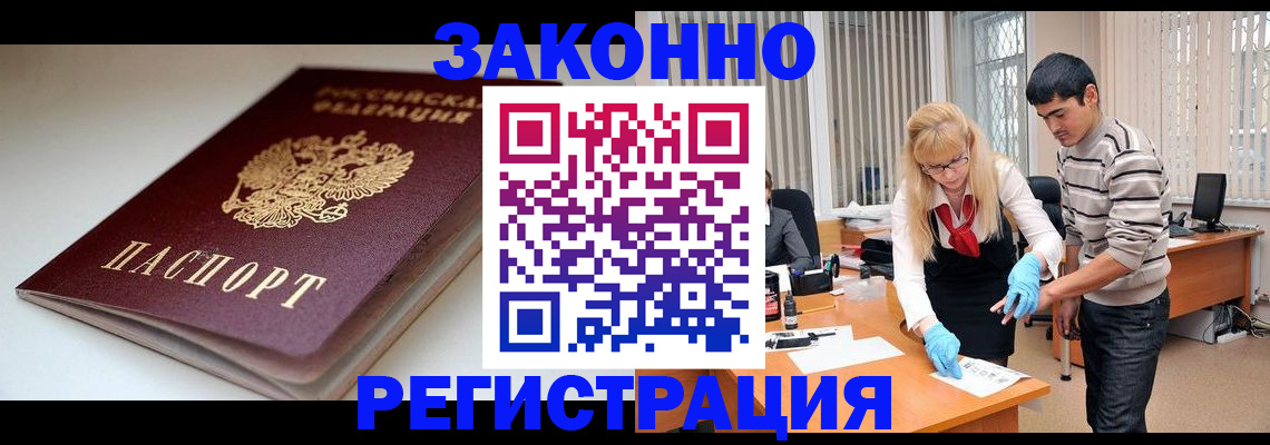 где прописаться в Шебекино